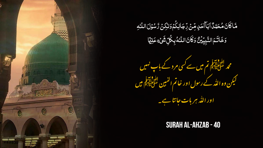 Quran Quotes in Urdu Translation