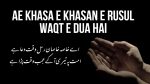 Ae Khasa e Khasan e Rusul Waqt e Dua Hai - Lyrics