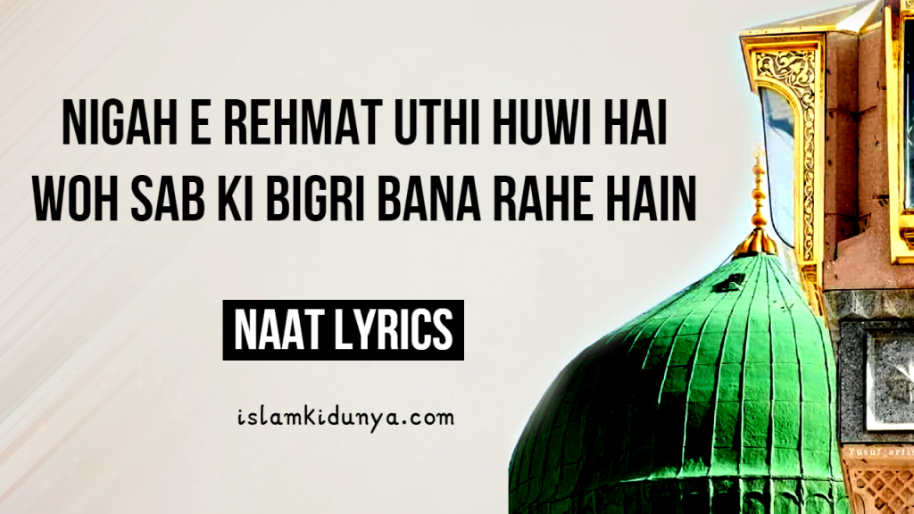 Nigah e Rehmat Uthi Huwi Hai -  Lyrics 