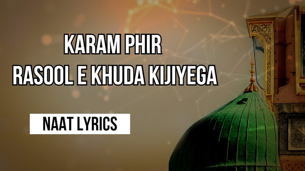 Karam Phir Rasool e Khuda Kijiyega - Lyrics