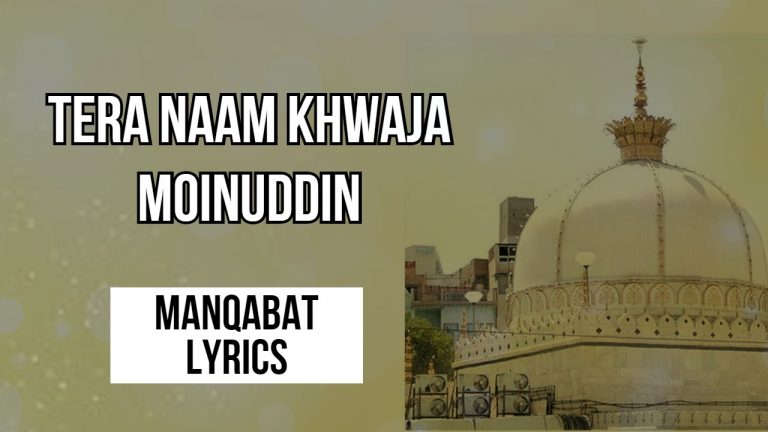 Tera Naam Khwaja Moinuddin – Manqabat Lyrics