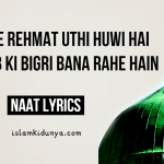 Nigah e Rehmat Uthi Huwi Hai – Naat Lyrics in Urdu