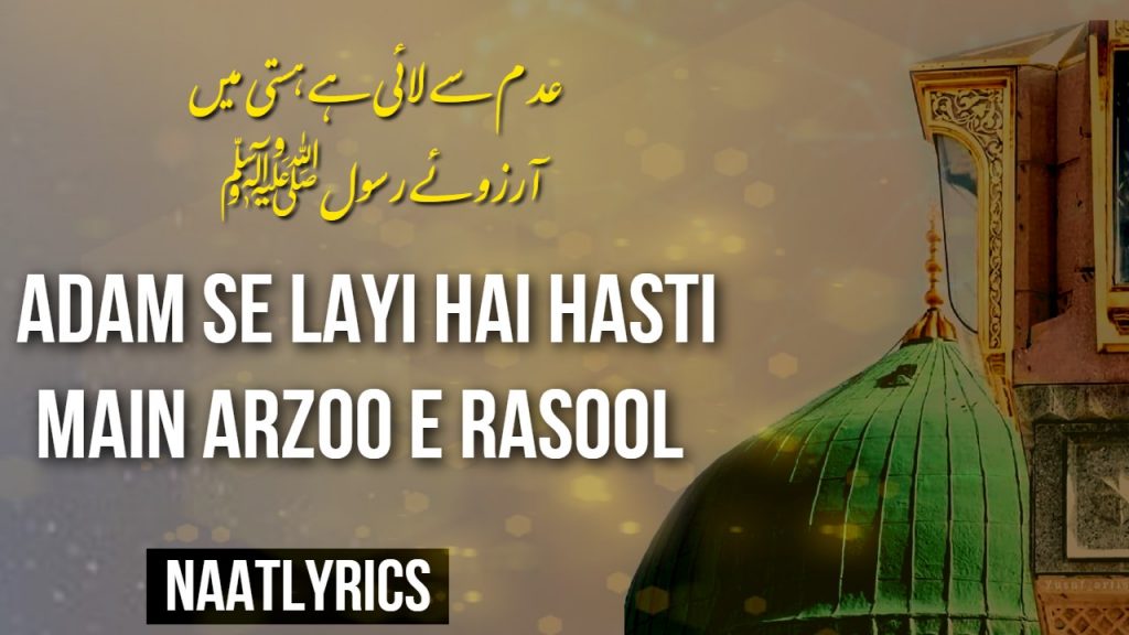 Adam Se Layi Hai Hasti Main Arzoo E Rasool - Naat Lyrics in Urdu