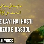 Adam Se Layi Hai Hasti Main Arzoo E Rasool – Naat Lyrics in Urdu