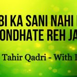 Nabi Ka Sani Nahi Hai Dhoondhate Reh Jaoge – Lyrics – Hafiz Tahir Qadri