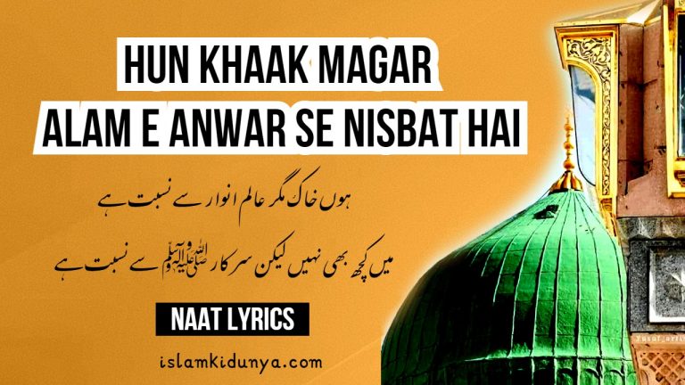 Hun Khaak Magar Alam e Anwar Se Nisbat Hai – Lyrics