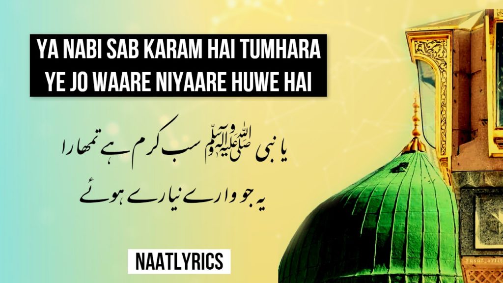 Ya Nabi Sab Karam Hai Tumhara - Naat Lyrics