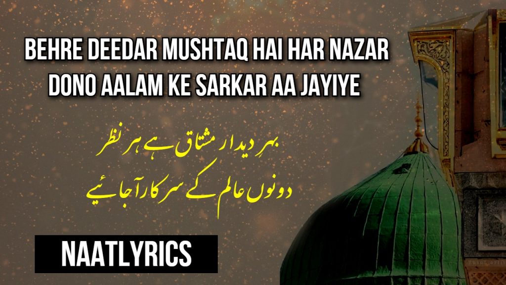 Dono aalam ke Sarkar aa Jaiye - Naat Lyrics in Urdu