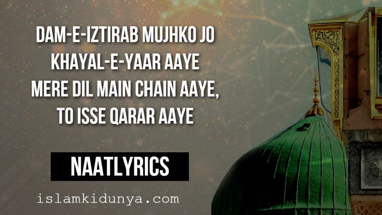 Teri Wehshaton se Ae Dil Mujhe kiun Na Aar Aaye – Lyrics