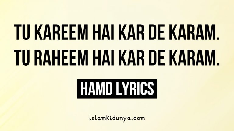 Tu Kareem Hai Kar De Karam – Hamd Lyrics