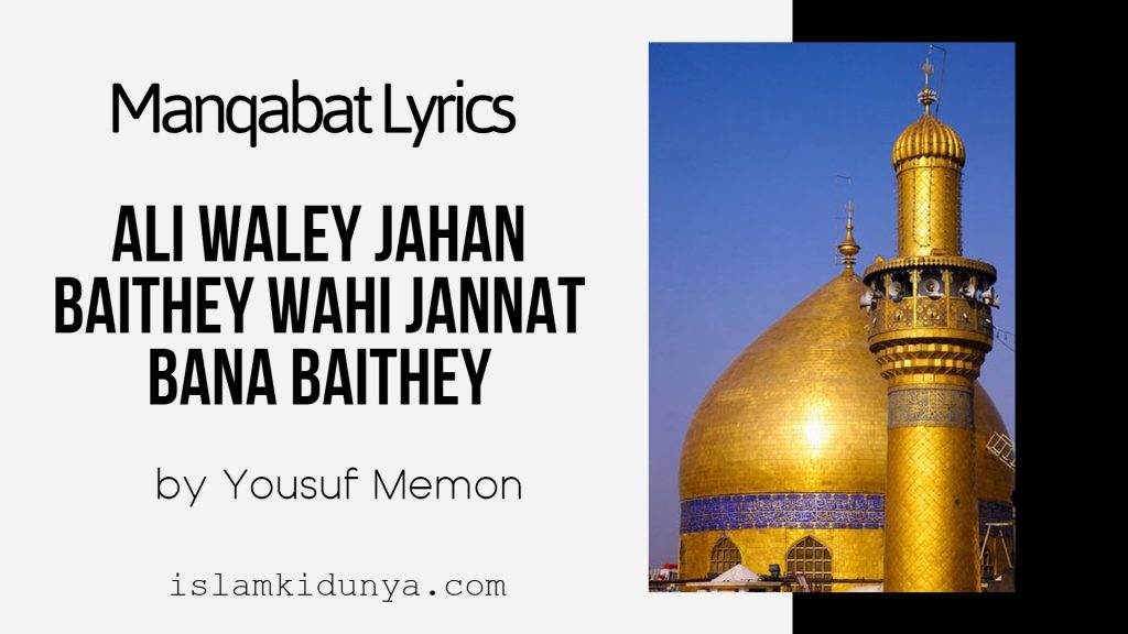 Ali Waley Jahan Baithey Wahi Jannat Bana Baithey - Manqabat Lyrics