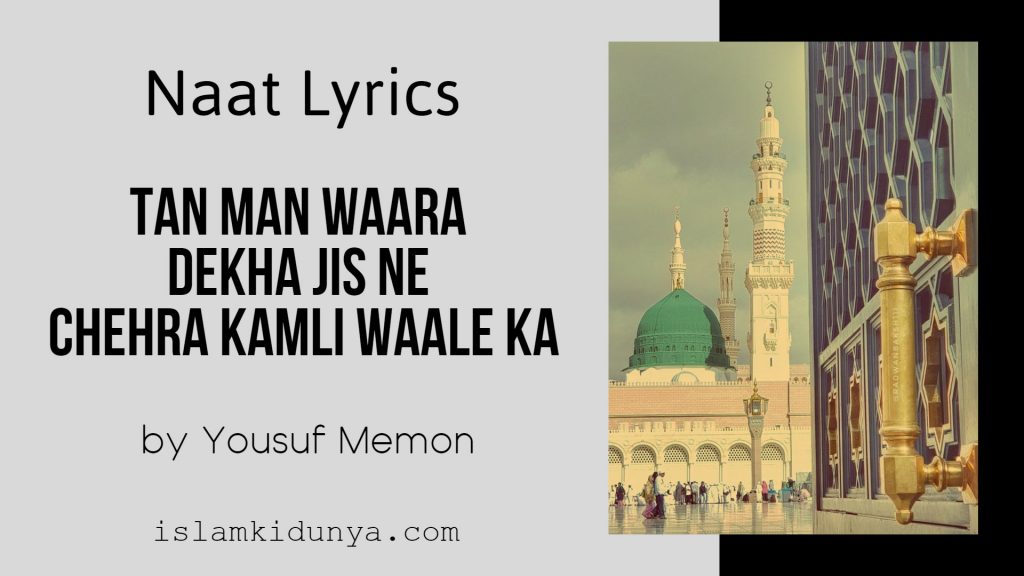 Tan Man Waara Dekha Jis Ne Chehra Kamli Waale Ka - Naat Lyrics