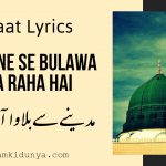Madine Se Bulawa Aa Raha Hai – مدینے سے بلاوا آرہا ہے – Naat Lyrics
