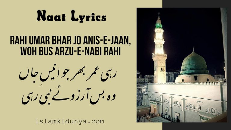 Rahi Umar Bhar Jo Anis-e-Jaan – رہی عمر بھر جو انیسِ جاں – Naat Lyrics