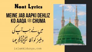 Ab Tou Bas Aik Hi Dhun Hai Madina Dekhoon - Naat Lyrics