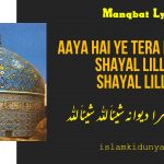 Aaya Hai Ye Tera Deewana  Shayal Lillah Shayal Lillah – Manqabat Ghouse Azam