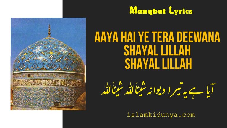 Aaya Hai Ye Tera Deewana  Shayal Lillah Shayal Lillah – Manqabat Ghouse Azam