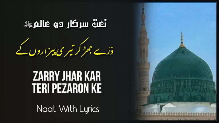 Zarry Jhar Kar Teri Pezaron Ke – Naat Lyrics