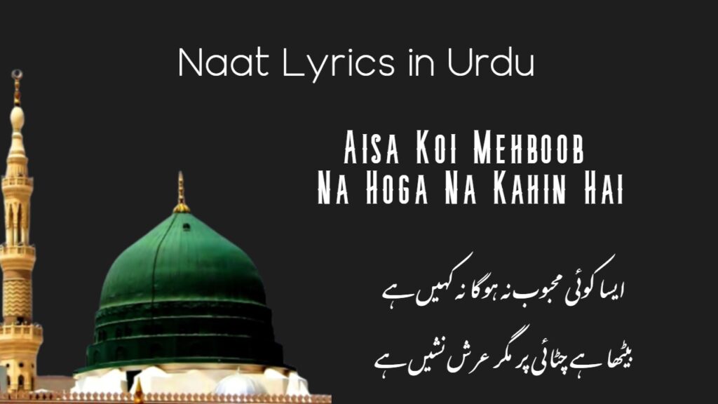 Aisa Koi Mehboob Na Hoga Na Kahin Hai - Naat Lyrics