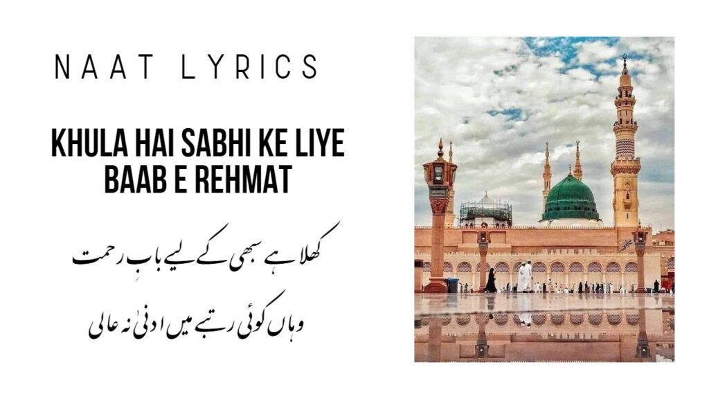 Khula Hai Sabhi Kay Liye Baab E Rehmat - Naat Lyrics