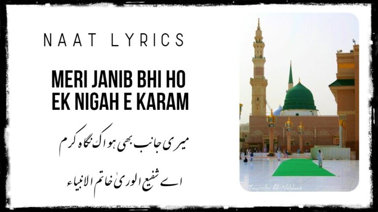 Meri Janib Bhi Ho Ek Nigah e Karam – Naat Lyrics in Urdu