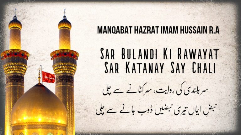Sar Bulandi Ki Rawayat Sir Katanay Say Chali – Manqabat Lyrics