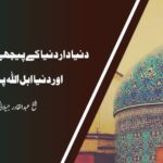 Ghous-e-Azam Quotes | Shekh Abdul Qadir Jilani Sayings