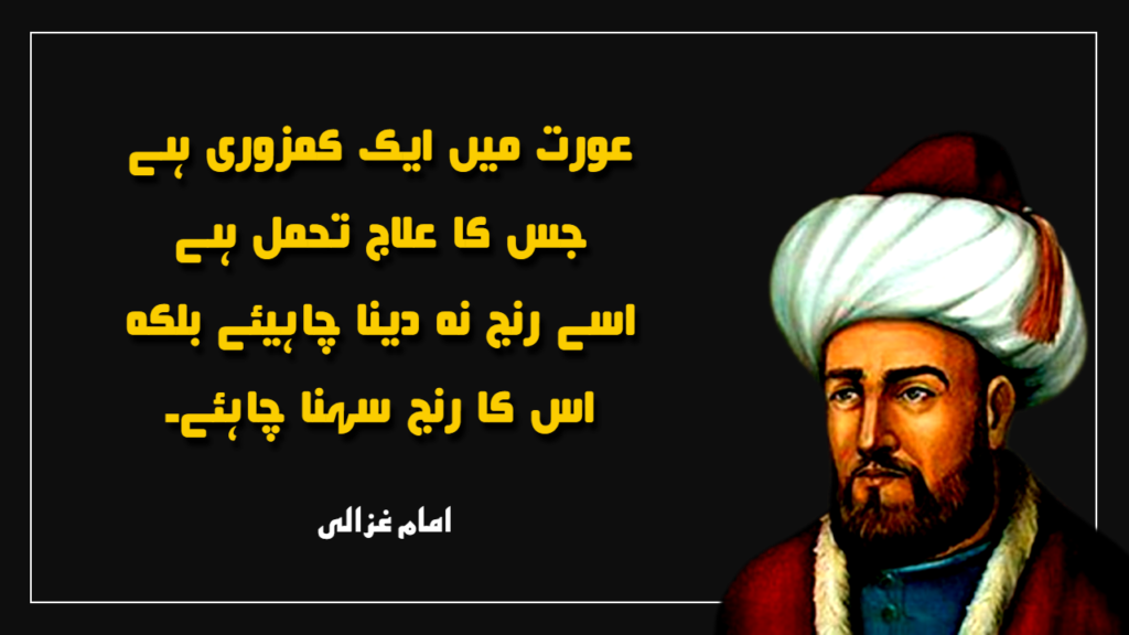 Imam Ghazali Urdu Quotes - Imam Ghazali Life Lessons in Urdu