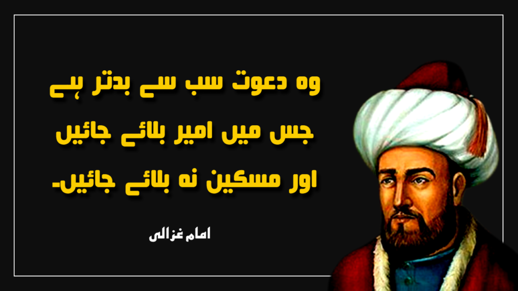 Imam Ghazali Urdu Quotes - Imam Ghazali Life Lessons in Urdu