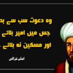 Imam Ghazali Urdu Quotes – Imam Ghazali Life Lessons in Urdu