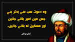 Imam Ghazali Urdu Quotes