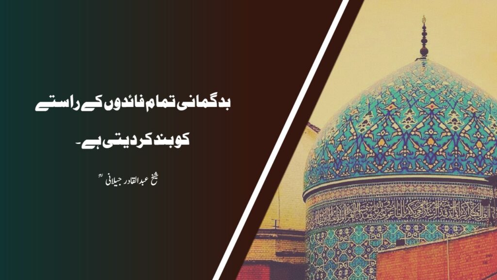 Ghous-e-Azam Quotes | Shekh Abdul Qadir Jilani Sayings