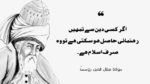 Molana Jalaluddin Rumi Quotes in Urdu