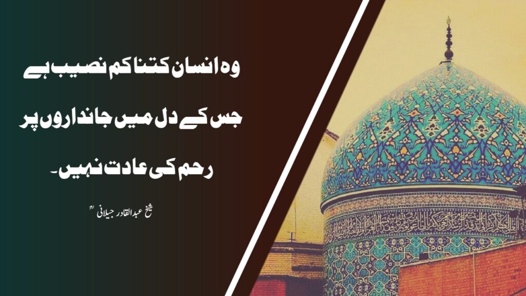 Ghous-e-Azam Quotes | Shekh Abdul Qadir Jilani Sayings