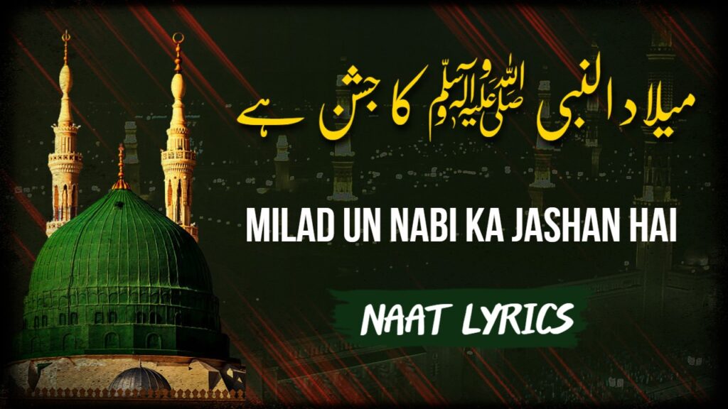 Milad Un Nabi Ka Jashan Hai - Hafiz Tahir Qadri Lyrics