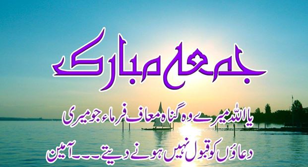 Jumma Mubarak Quotes in Urdu | Jumma Mubarak Images | جمعہ مبارک