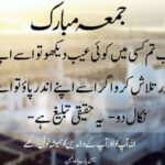 Jumma Mubarak Quotes in Urdu | Jumma Mubarak Images | جمعہ مبارک