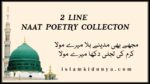 Naat Lyrics, 2 Line Naat Lyrics, 2 Line Naat Lyrics Status, Naat Lyrics Quotes, Naat Lyrics Wallpapers, Islamic Naat Lyrics Collection, Islamic Naat Wallpapers