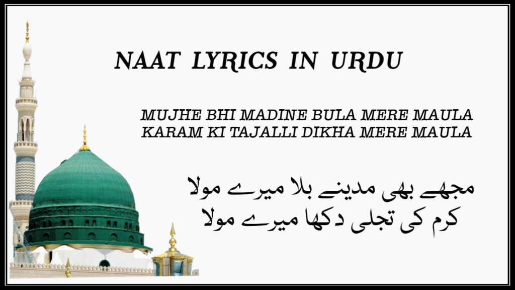 Mujhe Bhi Madine Bula Mere Maula - Naat Lyrics | IslamKiDunya.Com