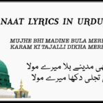 Mujhe Bhi Madine Bula Mere Maula – Naat Lyrics |  IslamKiDunya.Com