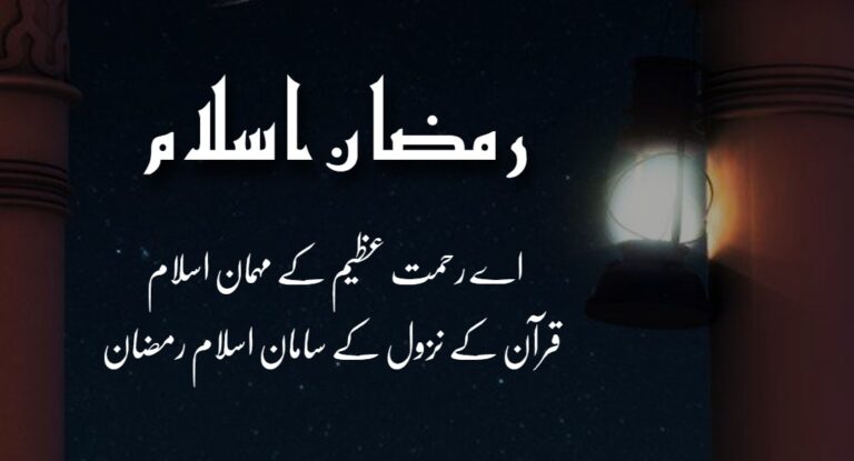 Ramzan is Coming Quotes in Urdu | Ramzan Quotes & Wishes in Urdu