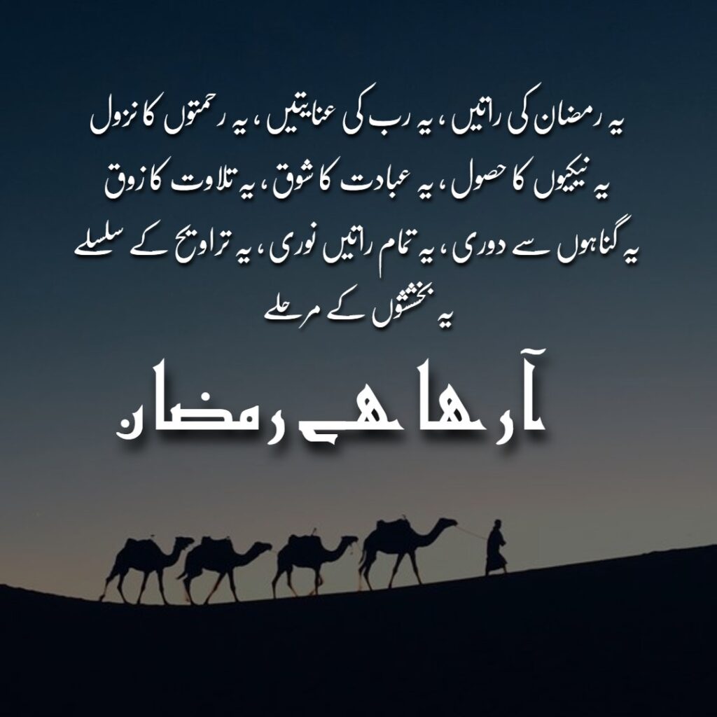 Ramzan is Coming Quotes in Urdu | Ramzan Quotes & Wishes in Urdu