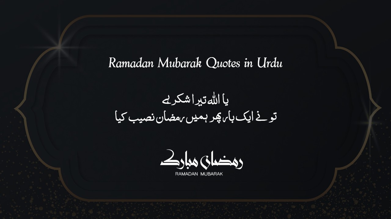 Ramzan Mubarak Quotes in Urdu 2022 | Ramzan Wishes in Urdu