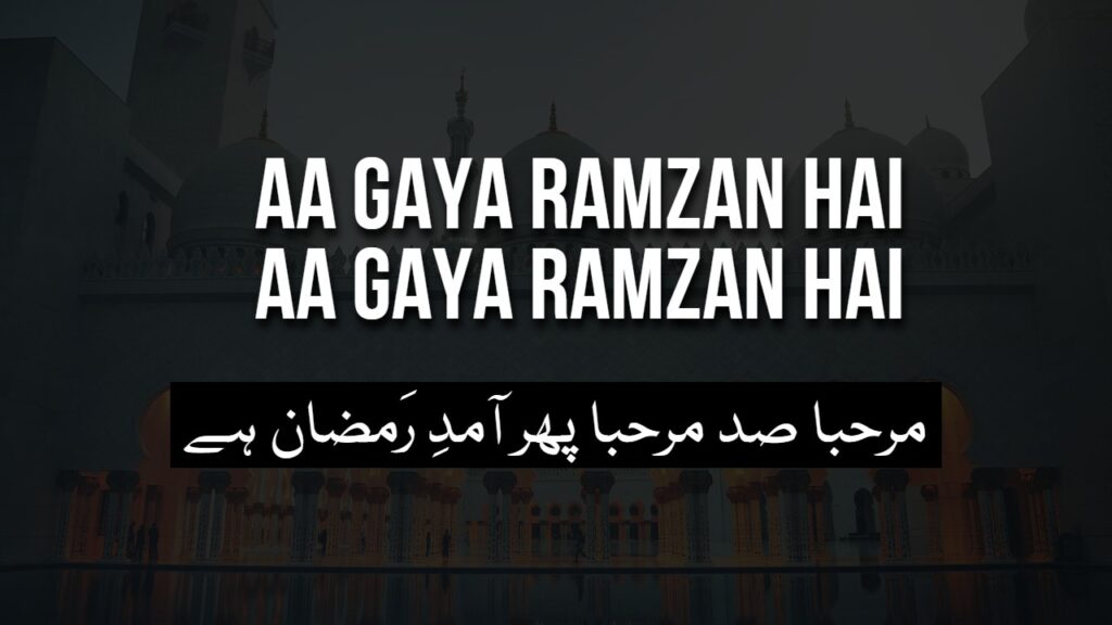 Aa Gaya Ramzan Hai Marhaba Sad Marhaba - Lyrics in Urdu