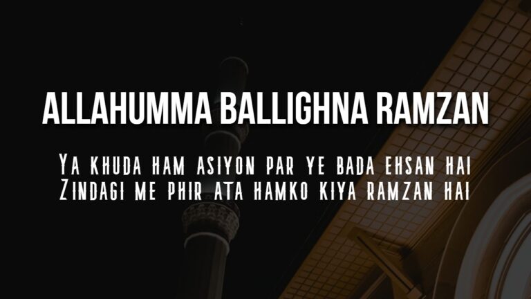 Allahumma Ballighna Ramzan – Amad-e-Ramzan Hai – Ramzan Lyrics