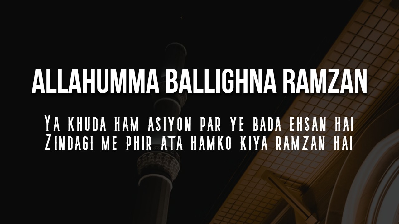 Allahumma Ballighna Ramzan - Amad-e-Ramzan Hai - Lyrics in Urdu