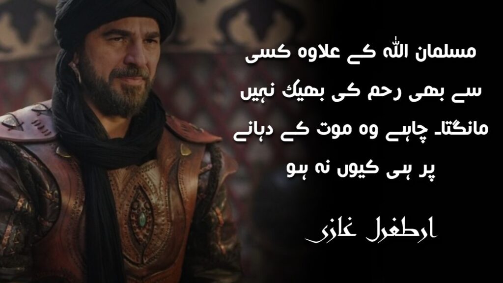 Ertugrul Ghazi Quotes in Urdu Ertugrul Quotes In Urdu | Ertugrul Ghazi Inpirational Quotes | Ertugrul Sayings In Urdu Islamic Warrior Quotes Collection