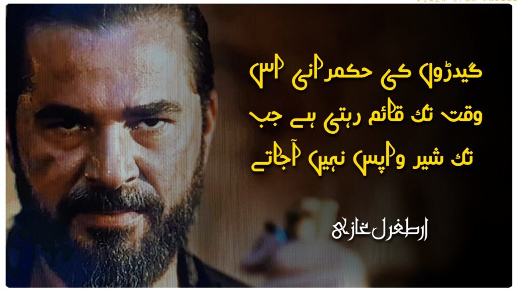 Ertugrul Ghazi Quotes in Urdu Ertugrul Quotes In Urdu | Ertugrul Ghazi Inpirational Quotes | Ertugrul Sayings In Urdu Islamic Warrior Quotes Collection