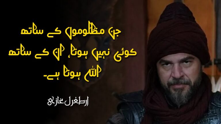 20+ Best Ertugrul Ghazi Quotes in Urdu | Islamic Warrior Quotes