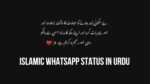 50+ Best Islamic WhatsApp Status in Urdu | Islamic Status in Urdu